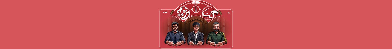 گل یا پوچ